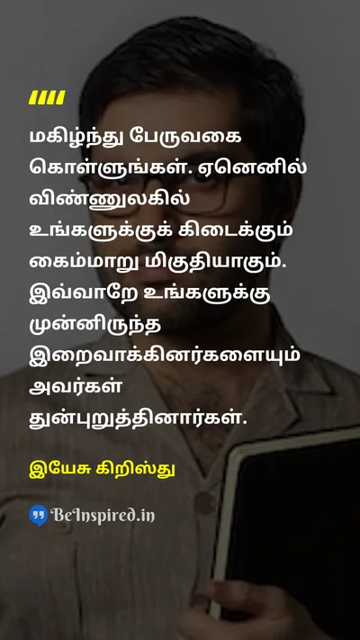 Jesus Christ Tamil Picture Quote on 