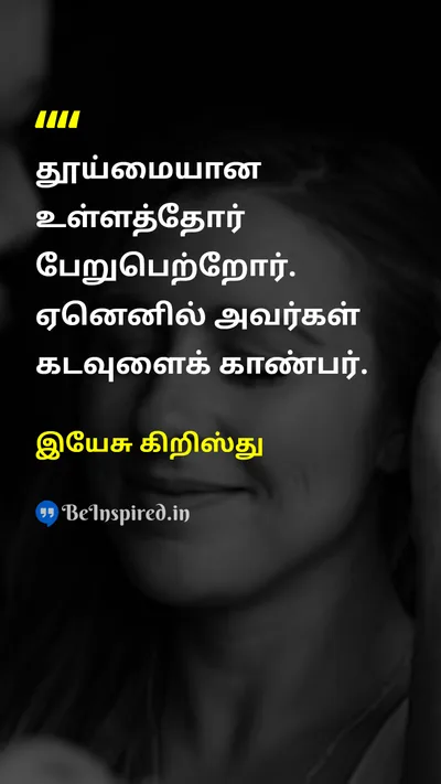 Jesus Christ Tamil Picture Quote on 
