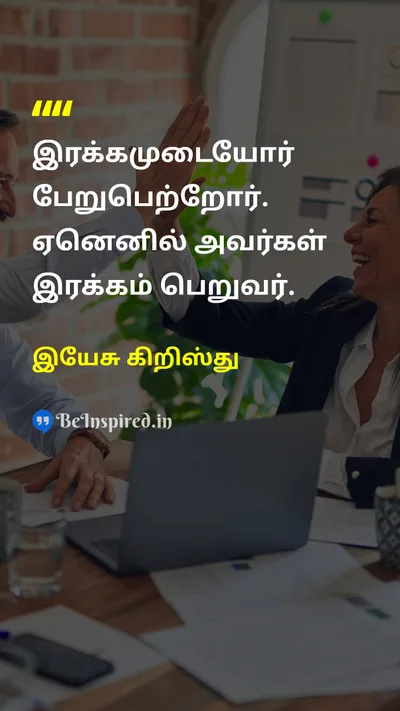Jesus Christ Tamil Picture Quote on 