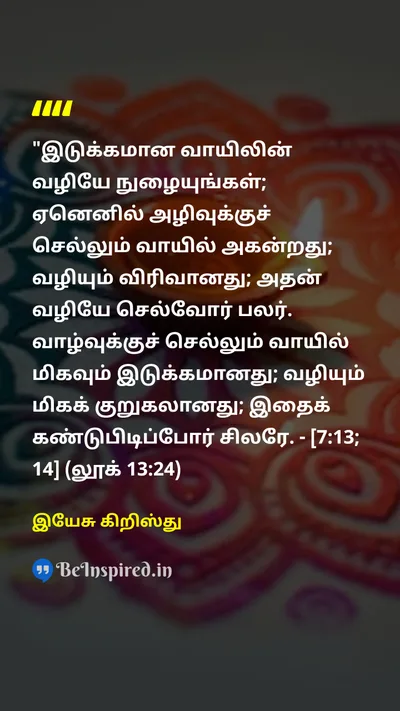 Jesus Christ Tamil Picture Quote on 