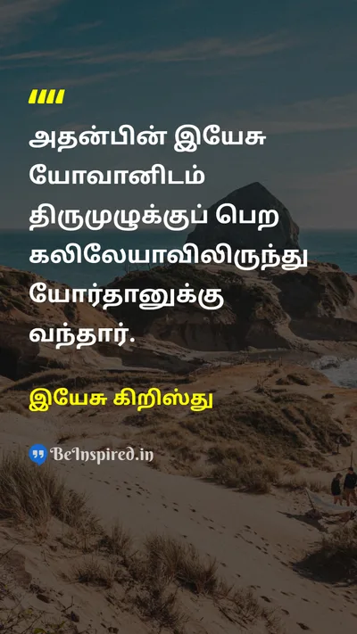 Jesus Christ Tamil Picture Quote on 