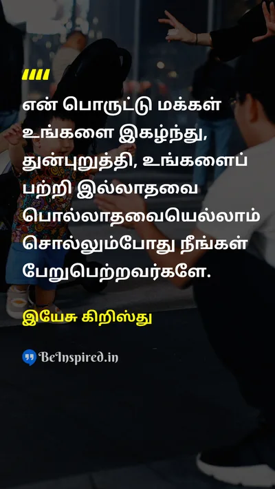 Jesus Christ Tamil Picture Quote on 