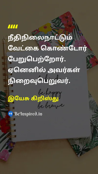 Jesus Christ Tamil Picture Quote on 