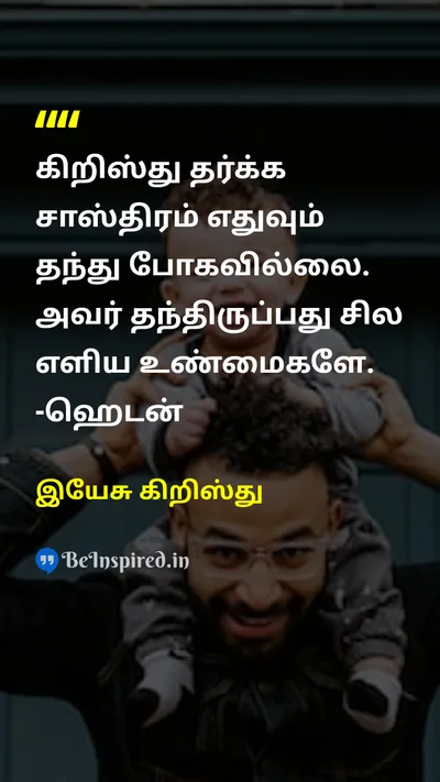 Jesus Christ Tamil Picture Quote on 