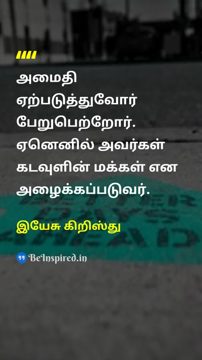 Jesus Christ Tamil Picture Quote on 