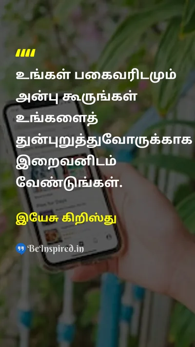 Jesus Christ Tamil Picture Quote on 