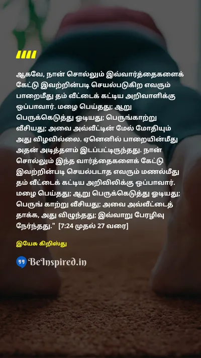 Jesus Christ Tamil Picture Quote on 