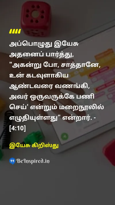 Jesus Christ Tamil Picture Quote on 