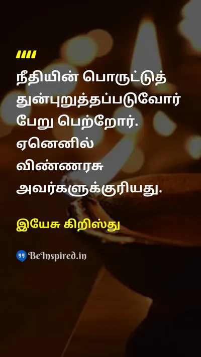 Jesus Christ Tamil Picture Quote on 