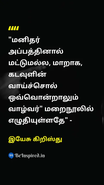 Jesus Christ Tamil Picture Quote on 