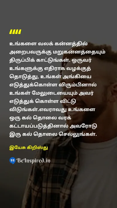 Jesus Christ Tamil Picture Quote on 