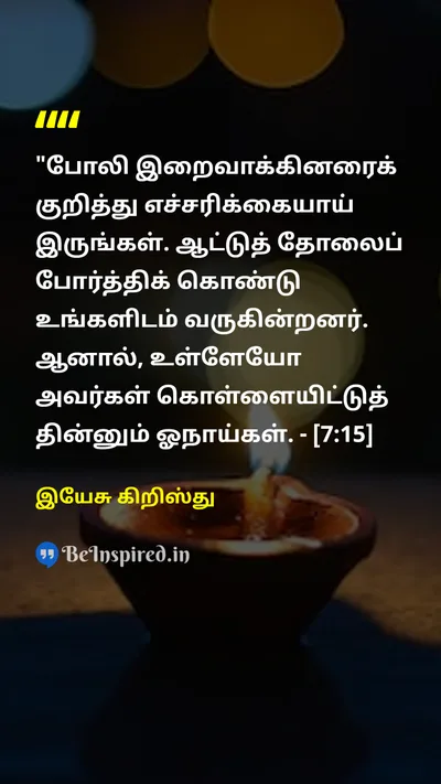 Jesus Christ Tamil Picture Quote on 