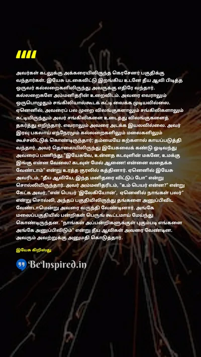 Jesus Christ Tamil Picture Quote on 