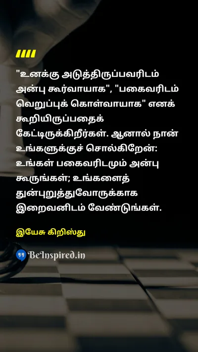 Jesus Christ Tamil Picture Quote on 