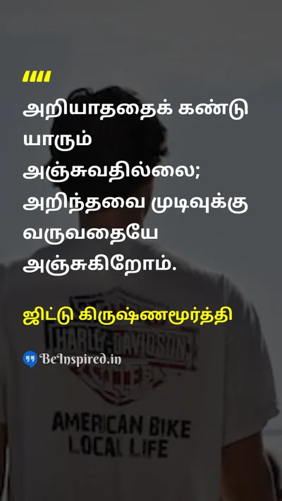 ஜிட்டு கிருஷ்ணமூர்த்தி Tamil Picture Quote on lifeவாழ்க்கை changeமாற்றம் wisdomஞானம் 