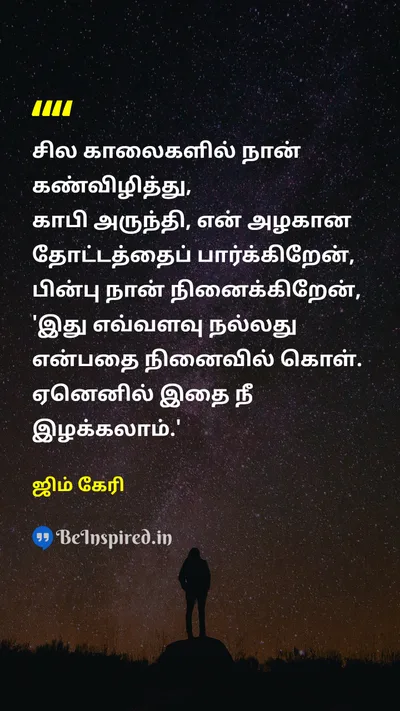 ஜிம் கேரி Tamil Picture Quote on gratitudeநன்றியுணர்வு lifeவாழ்க்கை happinessமகிழ்ச்சி 