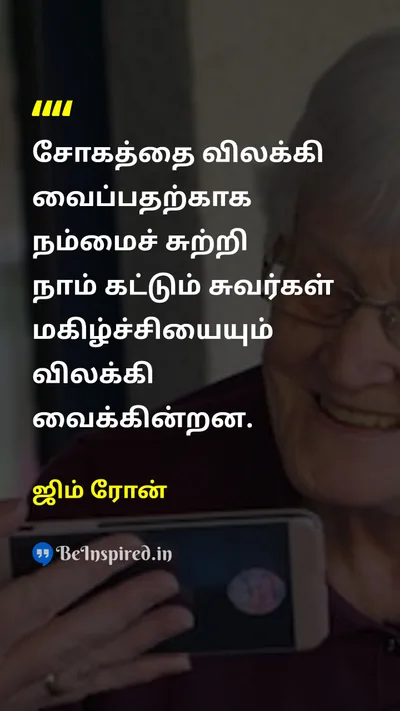 Jim Rohn Tamil Picture Quote on sadness joy சோகம் மகிழ்ச்சி 