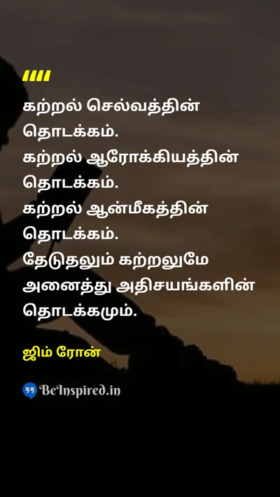 ஜிம் ரோன் Tamil Picture Quote on learnகற்றல் wealthசெல்வம் healthஆரோக்கியம் spiritualityஆன்மீகம் motivationalதன்னம்பிக்கை 