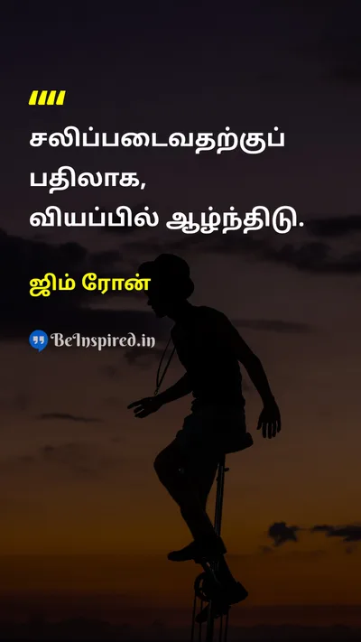 ஜிம் ரோன் Tamil Picture Quote on attitudeமனப்பான்மை perspectiveபார்வை growthவளர்ச்சி 
