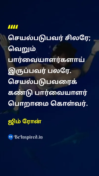 ஜிம் ரோன் Tamil Picture Quote on successவெற்றி workவேலை motivationalஊக்கமூட்டும் 