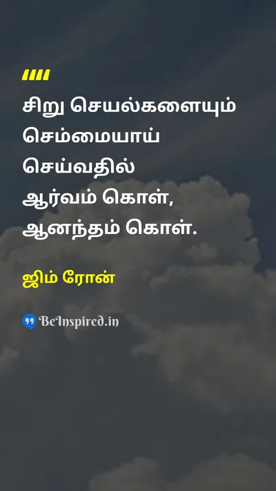 ஜிம் ரோன் Tamil Picture Quote on disciplineஒழுக்கம் hard-workகடின உழைப்பு successவெற்றி excellenceசிறப்பு 