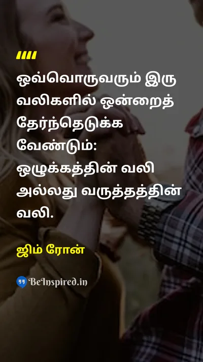 ஜிம் ரோன் Tamil Picture Quote on disciplineஒழுக்கம் lifeவாழ்க்கை 