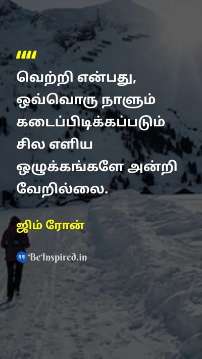ஜிம் ரோன் Tamil Picture Quote on successவெற்றி disciplineகட்டுப்பாடு hard-workகடின உழைப்பு 