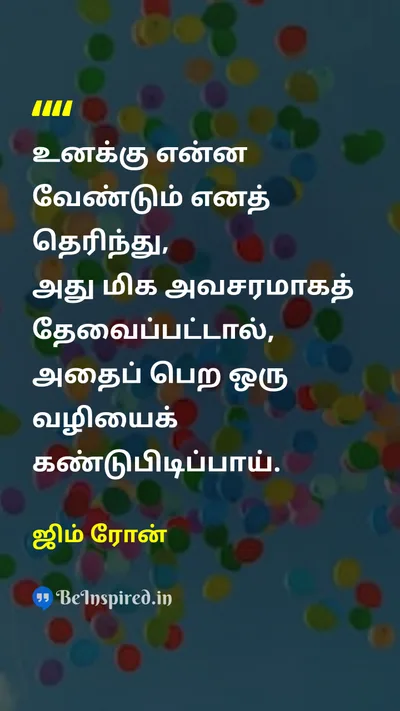 ஜிம் ரோன் Tamil Picture Quote on motivationalஊக்கமூட்டும் successவெற்றி dreamகனவு disciplineஒழுக்கம் 