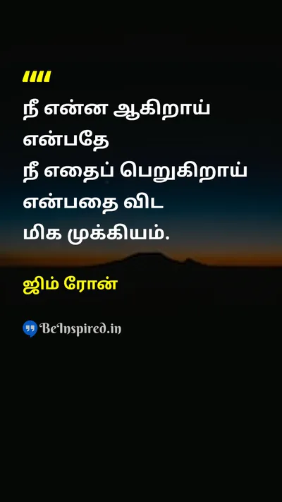 ஜிம் ரோன் Tamil Picture Quote on personal-growthதனிப்பட்ட வளர்ச்சி characterகுணம் lifeவாழ்க்கை 