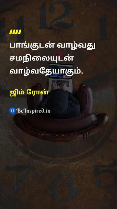 ஜிம் ரோன் Tamil Picture Quote on lifeவாழ்க்கை balanceசமநிலை happinessமகிழ்ச்சி 