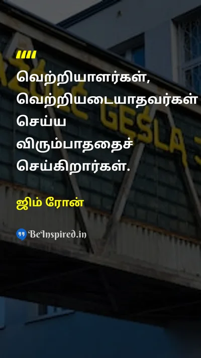 ஜிம் ரோன் Tamil Picture Quote on successவெற்றி hard-workகடின உழைப்பு disciplineஒழுக்கம் lifeவாழ்க்கை 