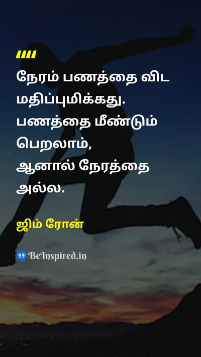 ஜிம் ரோன் Tamil Picture Quote on timeநேரம் lifeவாழ்க்கை 