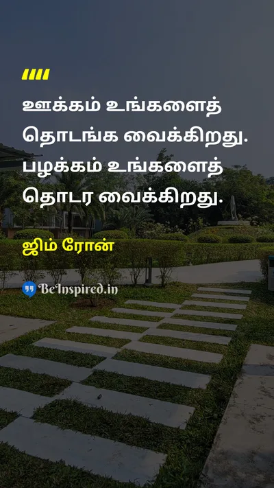 ஜிம் ரோன் Tamil Picture Quote on motivationஊக்கம் disciplineகட்டுப்பாடு successவெற்றி hard-workகடின உழைப்பு 