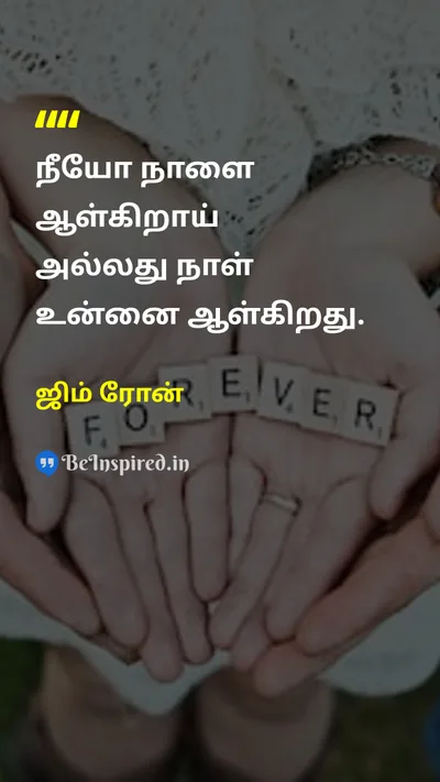 ஜிம் ரோன் Tamil Picture Quote on disciplineஒழுக்கம் lifeவாழ்க்கை successவெற்றி self-confidenceதன்னம்பிக்கை 