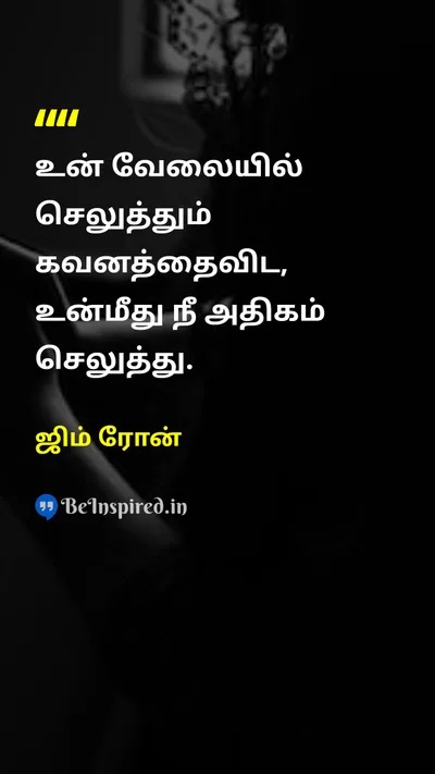 ஜிம் ரோன் Tamil Picture Quote on hard-workகடின உழைப்பு disciplineஒழுக்கம் self-improvementசுய முன்னேற்றம் 