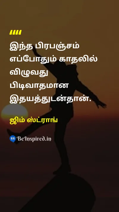 ஜிம் ஸ்ட்ராங் Tamil Picture Quote on strengthவலிமை lifeவாழ்க்கை struggleபோராட்டம் 
