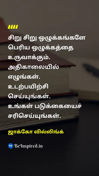 Jocko Willink Tamil Picture Quote on disciplineகட்டுப்பாடு hard-workகடின உழைப்பு successவெற்றி 