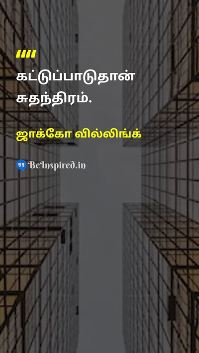 Jocko Willink Tamil Picture Quote on disciplineஒழுக்கம் freedomசுதந்திரம் motivationஊக்கம் 