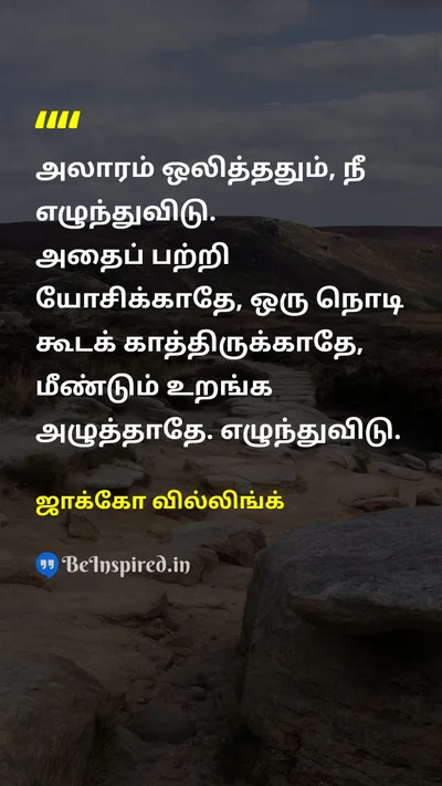 Jocko Willink Tamil Picture Quote on disciplineகட்டுப்பாடு self-controlசுய கட்டுப்பாடு habitபழக்கம் 