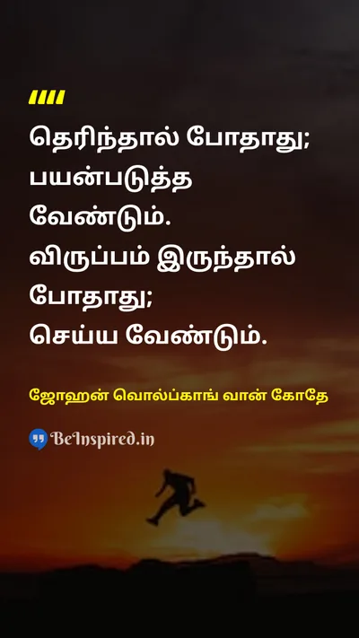 Johann Wolfgang von Goethe Tamil Picture Quote on doசெய்தல் motivationalதன்னம்பிக்கை 