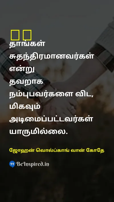 Johann Wolfgang von Goethe Tamil Picture Quote on freedomசுதந்திரம் lifeவாழ்க்கை 