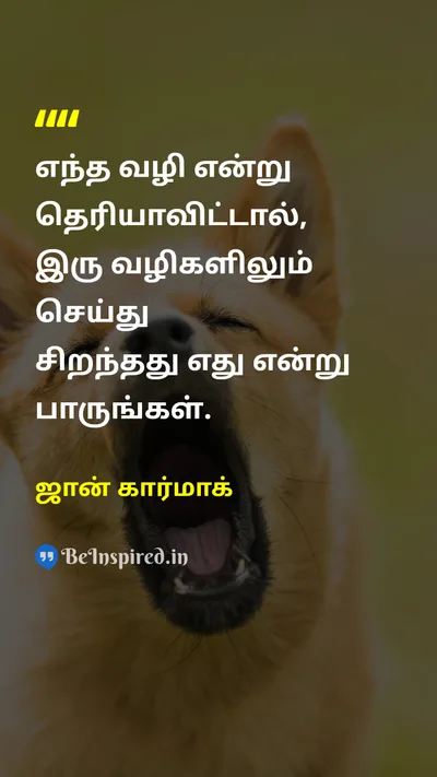 John Carmack Tamil Picture Quote on disciplineஒழுக்கம் successவெற்றி wisdomஞானம் 