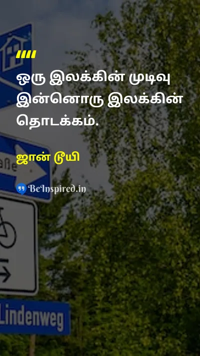ஜான் டூயி Tamil Picture Quote on goalஇலக்கு startதொடக்கம் motivationalதன்னம்பிக்கை 