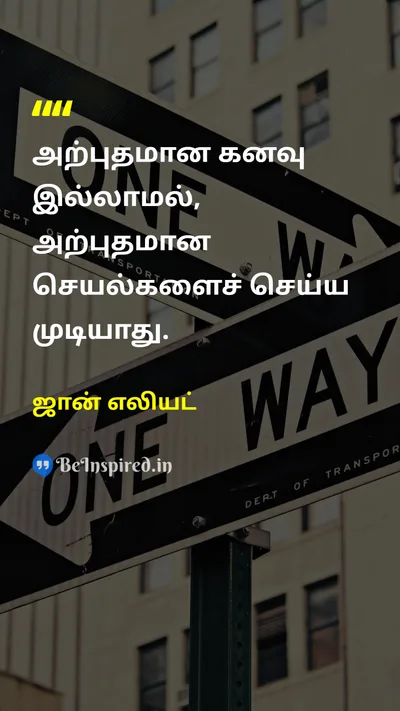 John Eliot Tamil Picture Quote on dreamகனவு motivationalஊக்கமூட்டும் successவெற்றி lifeவாழ்க்கை 