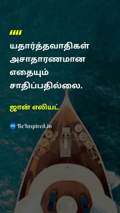 John Eliot Tamil Picture Quote on dreamகனவு ambitionஅம்பலப்படுத்துதல் extraordinaryஅசாதாரண successவெற்றி 