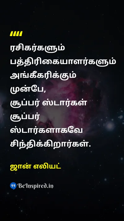 John Eliot Tamil Picture Quote on successவெற்றி self-confidenceதன்னம்பிக்கை leadershipதலைமைத்துவம் 