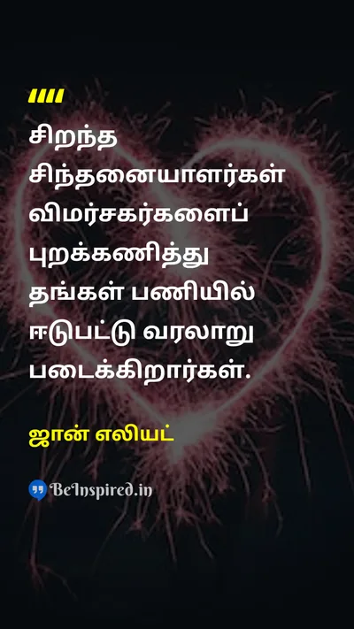 John Eliot Tamil Picture Quote on successவெற்றி mindமனம் inspirationஊக்கம் 