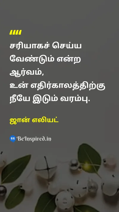 John Eliot Tamil Picture Quote on disciplineஒழுக்கம் changeமாற்றம் 