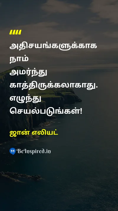 John Eliot Tamil Picture Quote on hard-workகடின உழைப்பு actionசெயல் successவெற்றி 