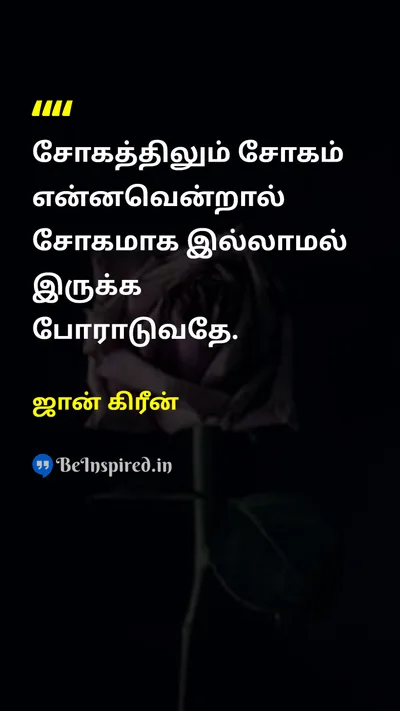 John Green Tamil Picture Quote on sadness சோகம் 